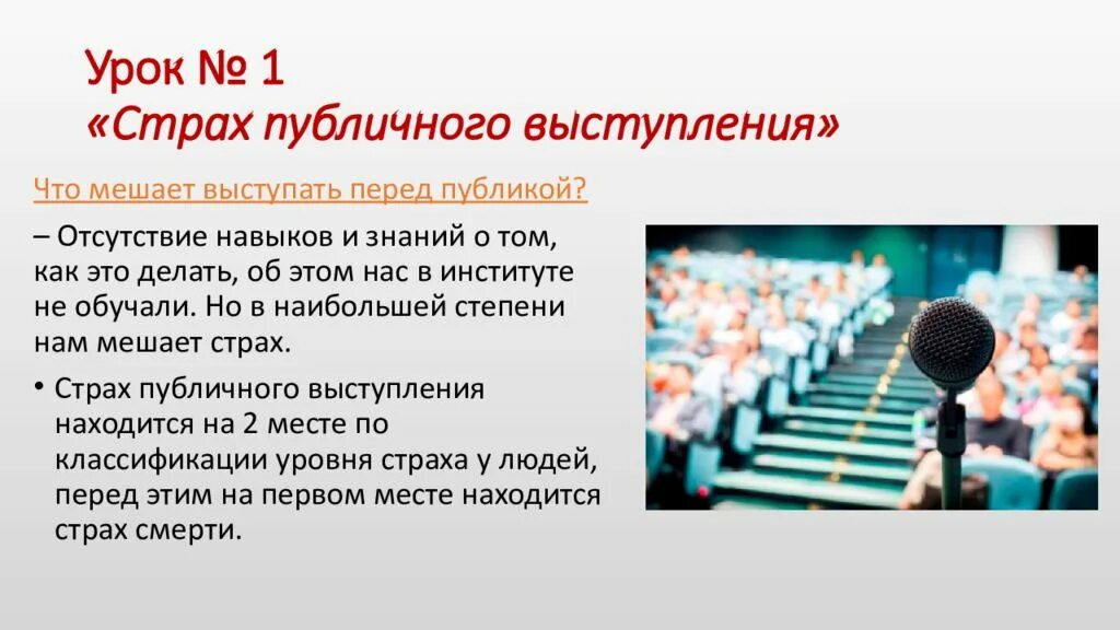 Интересные темы для публичного выступления. Интересные темы для публичного выступления
