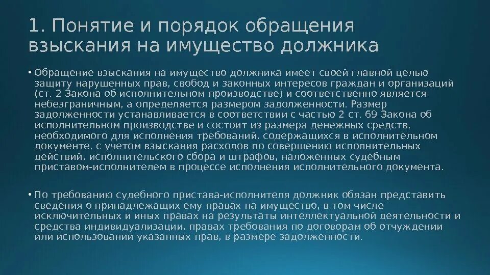 Организация исполнения исполнительных документов