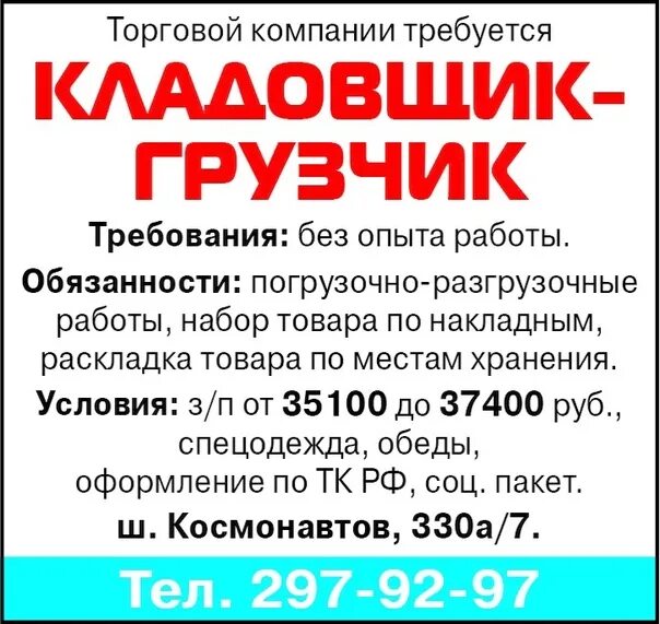 Вакансия чебоксары сегодня для женщин. Вакансии без опыта работы. Требования к грузчику кладовщику,. Требуется грузчик требования. Требование к грузчику в объявлении.