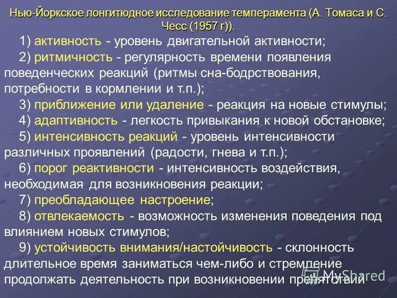 Для диагностики темперамента используется. Методика изучения темперамента. методики исследования темперамента. типы темперамента по томасу и чессу. методы изучения темперамента человека.