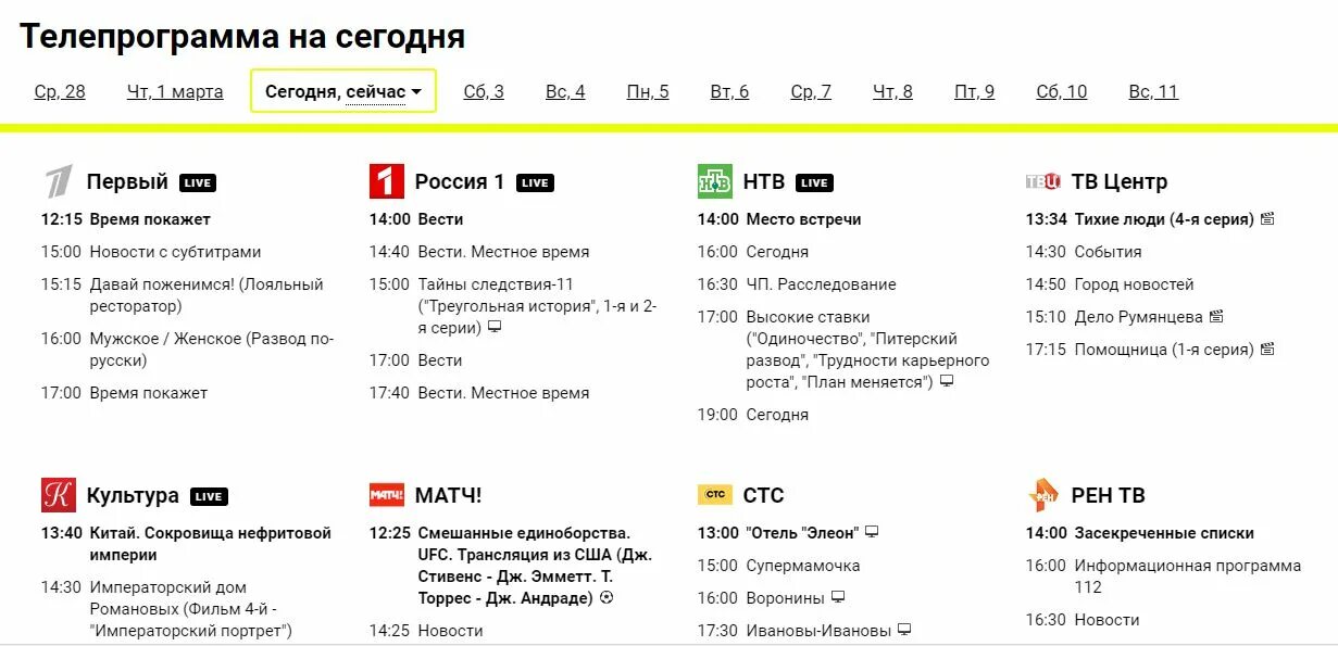 Программа передач на сегодня екатеринбург. Программа телепередач. Програмателе.пеоедасч. Программа телепередач на сегодня. Телкп.