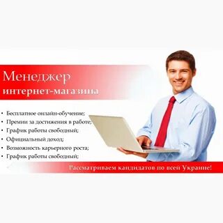Работа менеджера магазина
