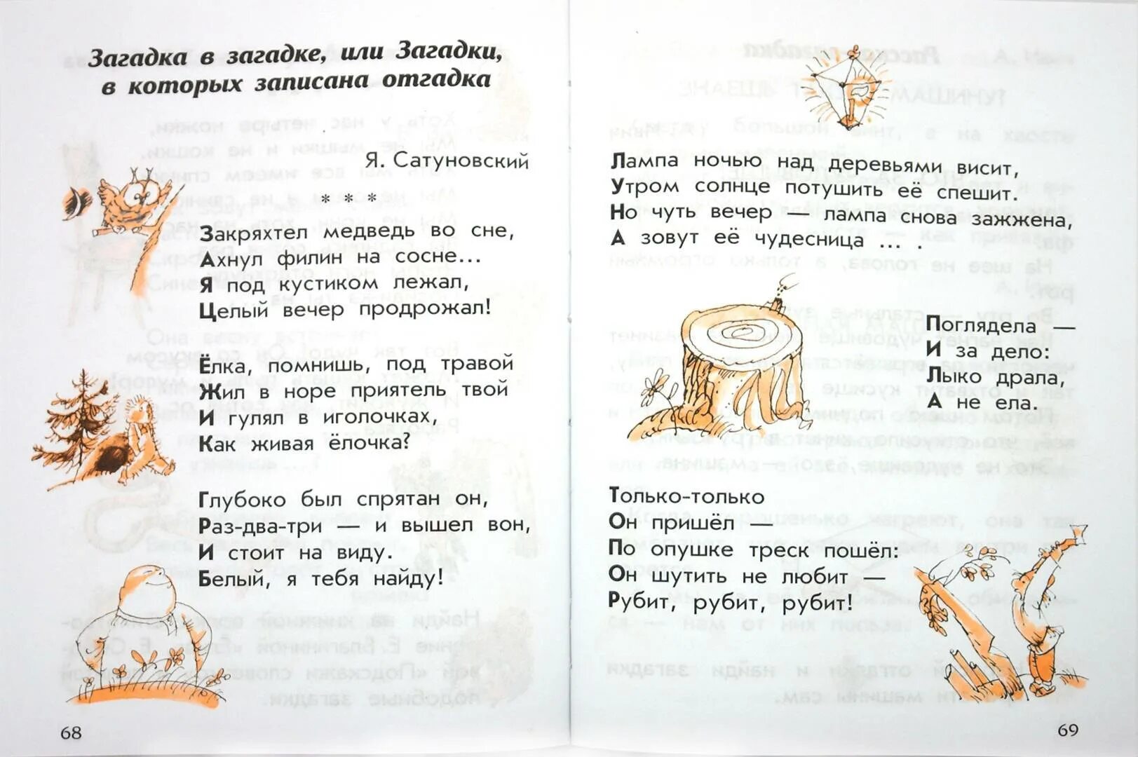 Стихи в 1 классе по программе. Чтение 1 класс. книга для чтения 1 класс. веселые стихи 2 класс литературное чтение. задания по литературному чтению 2 класс.