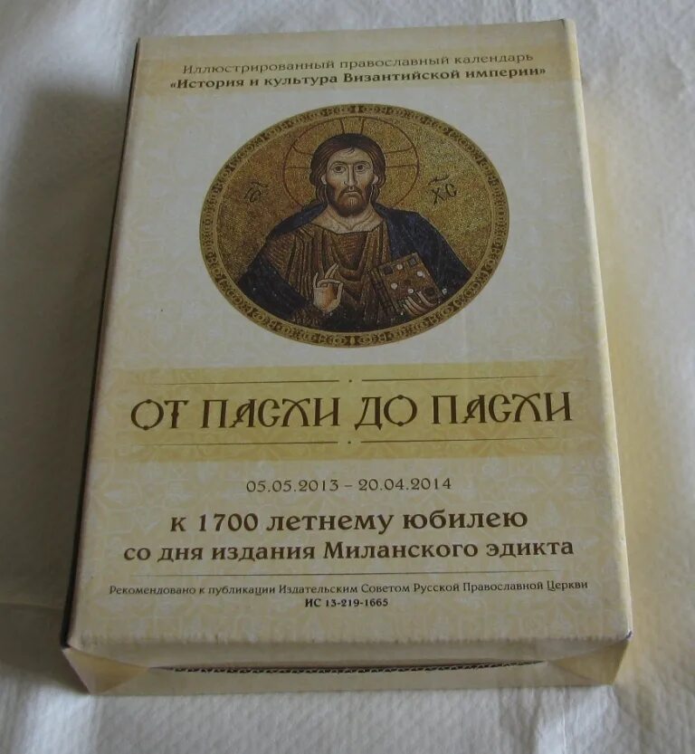 Православные календари от Пасхи. Настольный православный календарь от Пасхи до Пасхи. Православный календарь настольный. Православный календарь на 2023 от Пасхи до Пасхи. Святцы православные 2024