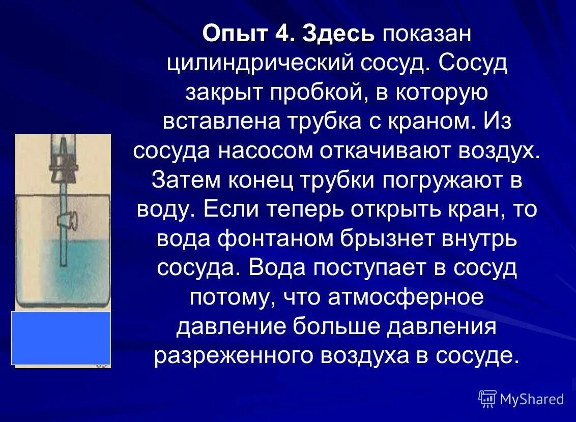 Влажность в закрытом сосуде с водой