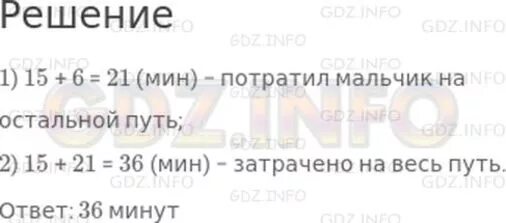 Сколько времени затратит гриша с дедушкой. Половина пути от дома до школы мальчик прошёл за 15 минут. Условие задачи половину пути от дома до школы. Решить задачу половину пути от дома до школы мальчик прошел за 15 минут. Математика 3 . половина пути от дома до школы прошел за 25 мин.