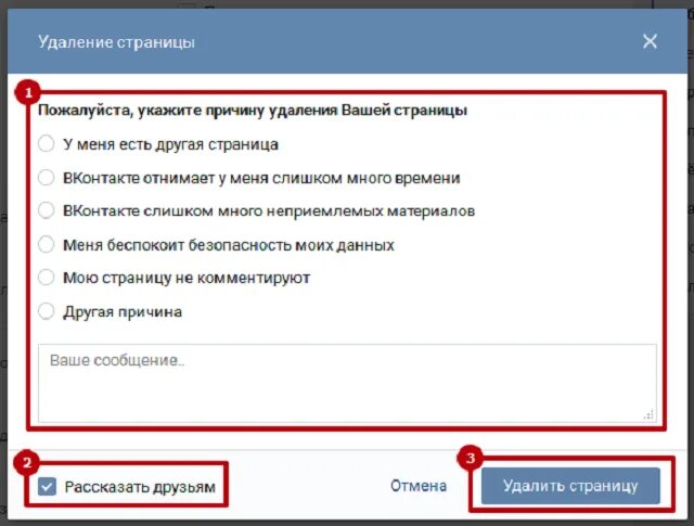 Как удалить вконтакт через телефон. Удалить страницу в контакте. Удалить страницу. Как удалить стр в ВК. Как удалить страницу вок.