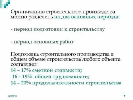 Когда можно производить строительные работы
