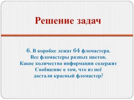 В каждой коробке лежат 8 фломастеров