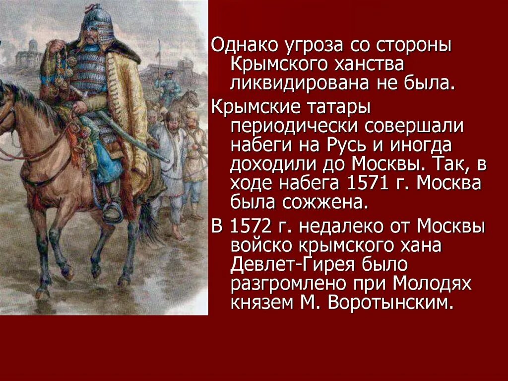 Отряд девлет гирея в коломне. Крымское ханство Едигей. Набеги Крымского ханства 1571. Набеги Крымского ханства на Русь. Войска Крымского ханства.