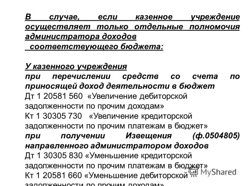 Приказ минфина рф 49 от 13.06 1995