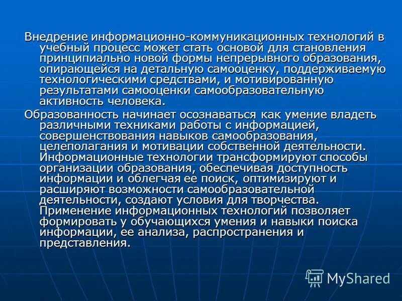 и коммуникационных технологий в учебном. роль информационно коммуникационных технологий. информационные и коммуникационные технологии в образовании. основные педагогические цели использования икт в учебном процессе. и коммуникационных технологий в учебном.