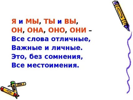 Местоимения 4 класс конспект