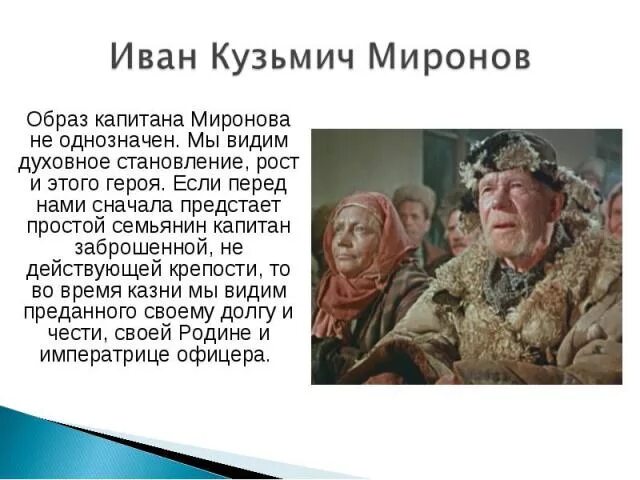 Описание внешности мироновых