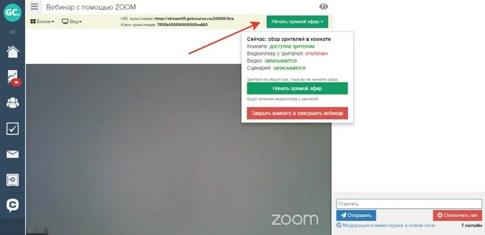 Геткурс вебинар. Трансляция экрана в телеграмме. Вебинарная комната Геткурс. Вебинар чат.