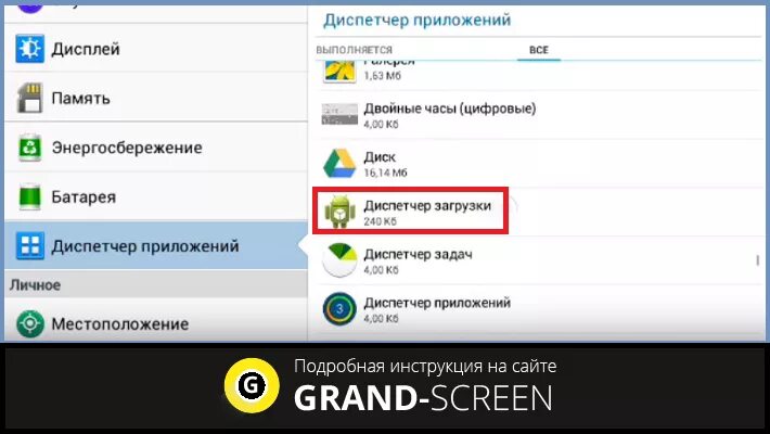 Где на планшете загрузки. Диспетчер приложений. Где находится диспетчер загрузки. Диспетчер загрузки андроид. Диспетчер Загрузок на андроид где найти.