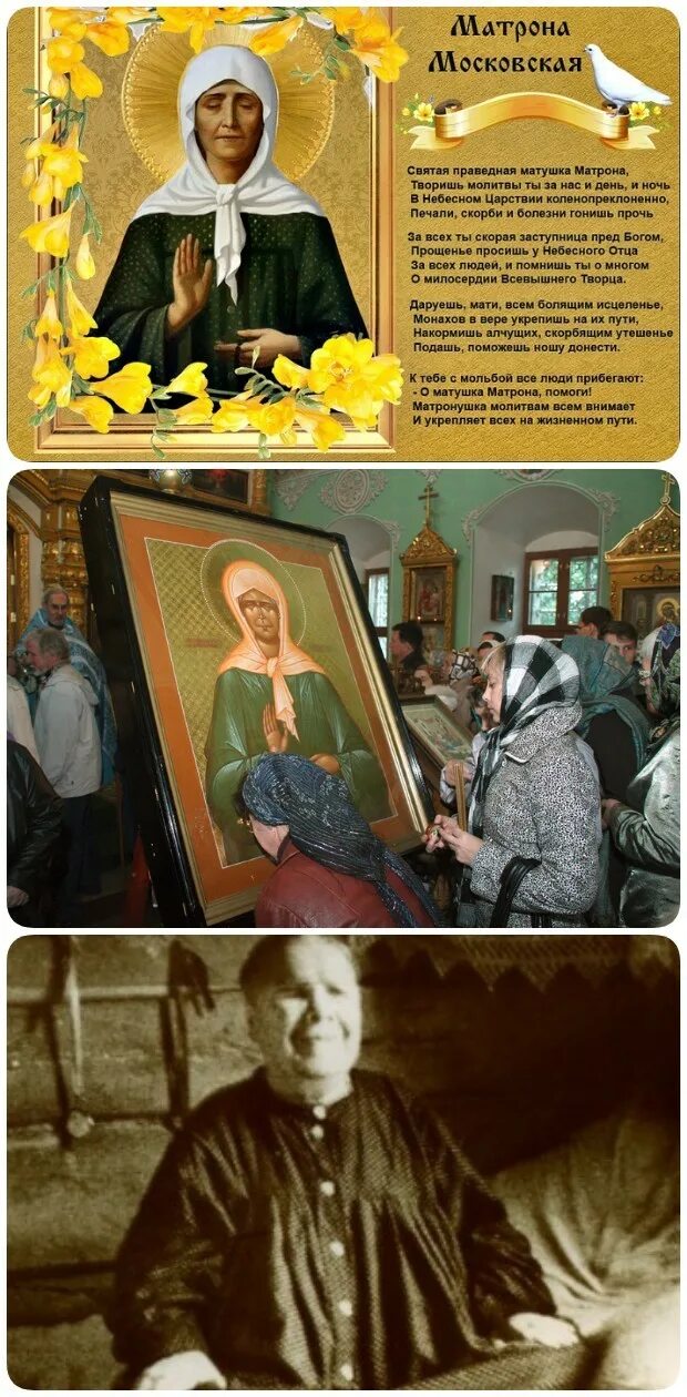 икона матроны московской. была ли матрона. святая блаженная мати матрона московская. матронушка житие московская житие. была ли матрона.