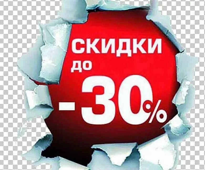 Качество 30. Скидка 50%. Скидка 50 процентов. Скидки до 50%. Скидки до 30%.