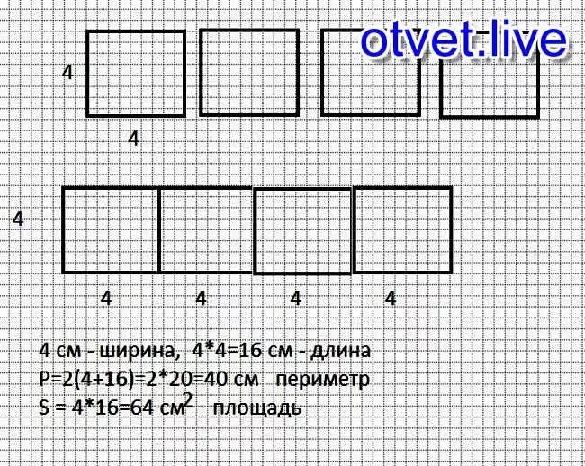 Начерти прямоугольник и квадрат площадь каждой. Начерти и вырежи 4 квадрата со стороной 4 сантиметра. начертите и вырежьте 4 квадрата со стороной. начерти и вырежи квадраты со стороной 4 см. начертите и вырежьте 4 квадрата со стороной 4 см.