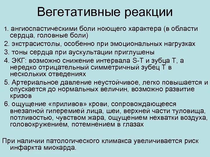 Реакция организма на боль. Вегетативные реакции. Вегетативные реакции сопутствующие эмоциональному состоянию. Вегетативные реакции организма на эмоциональные состояния это. Что такое вегетативные реакции человека.