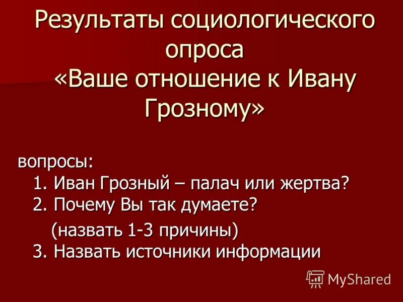 высказывания историков об иване грозном. россия в правление царя ивана васильевича грозного. грозный вопросы. крестьянский вопрос при иване грозном. грозный вопросы.