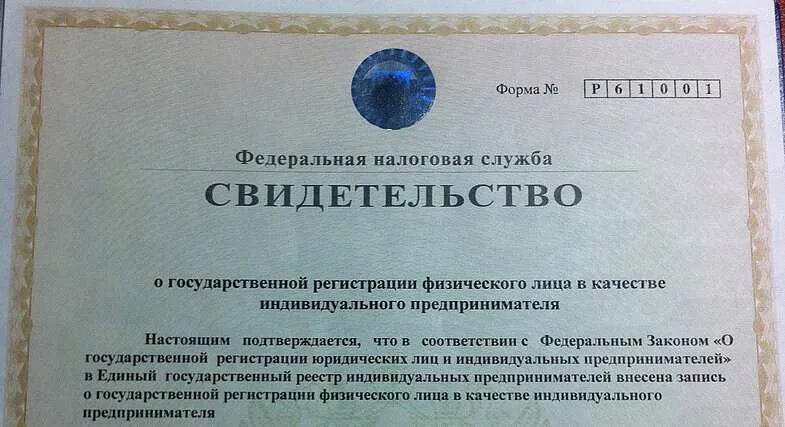 На основании чего действует ип в договоре образец. Свидетельство ип 2019. Форма листа записи егрип № р60009. Договор ип действующий на основании. Ип действует на основании чего в договоре 2021.