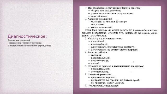 Анкета для родителей в детском саду образец заполнения. Анкеты для родителей в детском саду для младшей группы. Анкета для родителей. Анкета для родителей в доу. Анкета для родителей в детском саду во второй младшей группе.