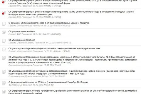 Не списывают утилизационный сбор