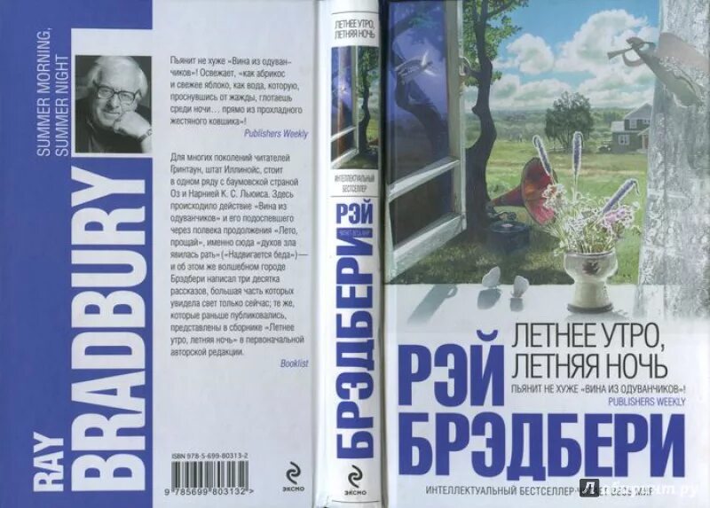 Брэдбери звук бегущих читать. Брэдбери звук бегущих читать