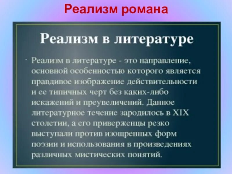 Произведения реализма в литературе. Реализм в литературе. Темы реализма в литературе. Реализм это в литературе определение. Понятие реализм в литературе.