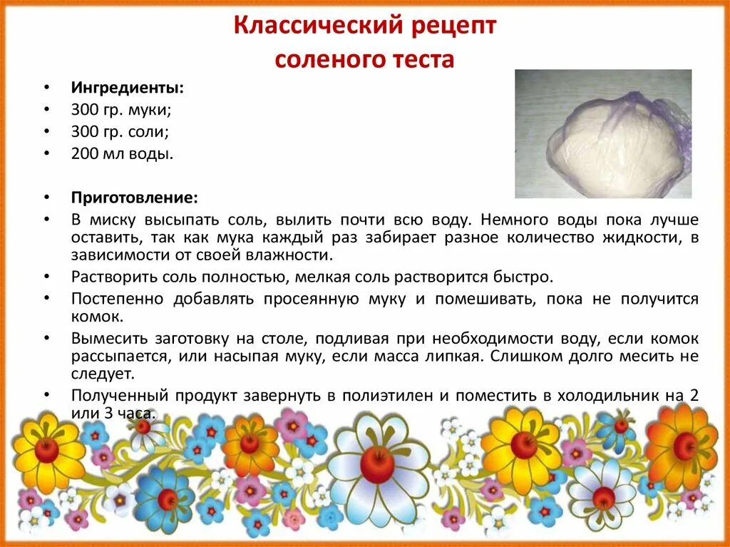 Как делается соленое тесто. Как делается соленое тесто