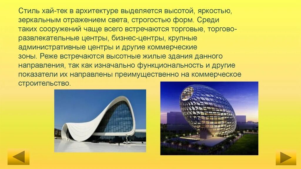 Архитектура общественных зданий. Нео футуризм в архитектуре вилла. Дания архитектура неомодернизм. Сообщение на тему хай тек в архитектуре. Архитекторы хай тека.