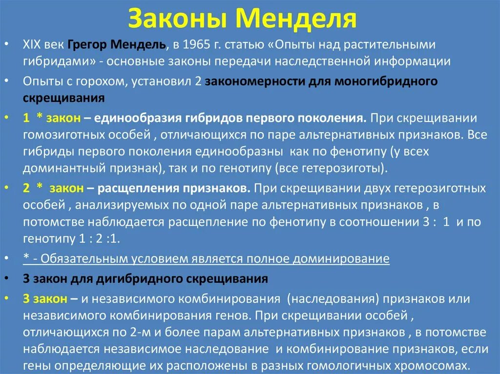 Расщепление по генотипу 2 закон менделя. Моногибридное скрещивание законы Менделя. Законы Менделя расщепление по генотипу и фенотипу. Законы Менделя схема. Законы наследования Грегора Менделя.