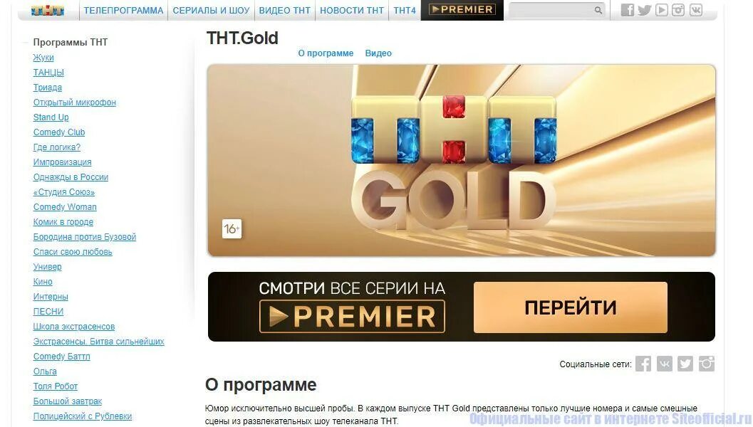 Тнт 4 программа передач на сегодня самара. ТНТ программа. Программа ТНТ. Gold. Телеканал ТНТ. Телегид ТНТ.