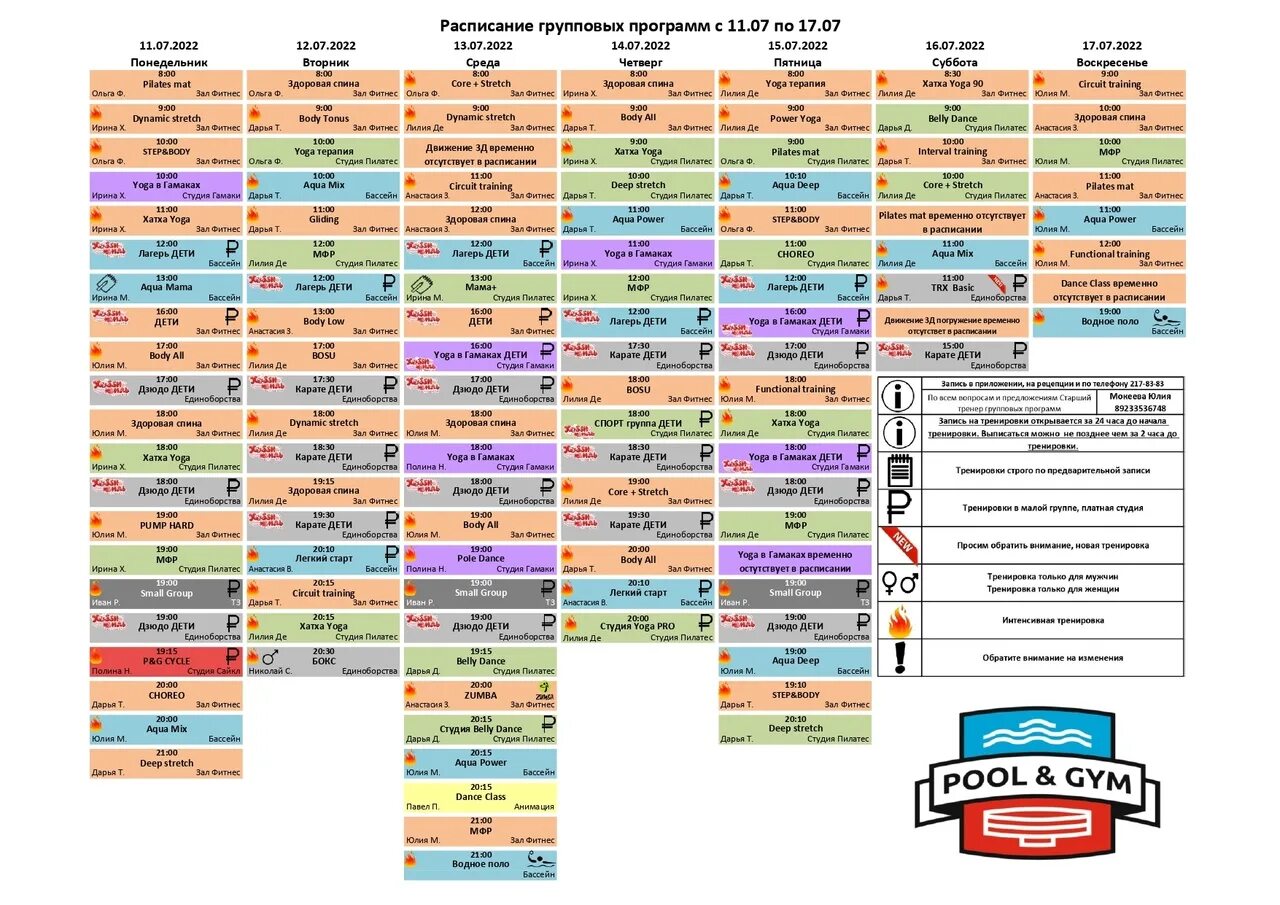 Притяжение расписание. Расписание групповых программ. Макет рекламы расписания групповых программ. Актуальное расписание. Групповые программы Pump.