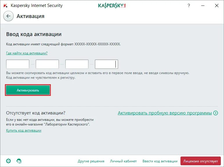 Ключ касперский куда. Ключ касперский куда. Ключ касперский куда. Ключ лицензии касперский. Активация касперского.