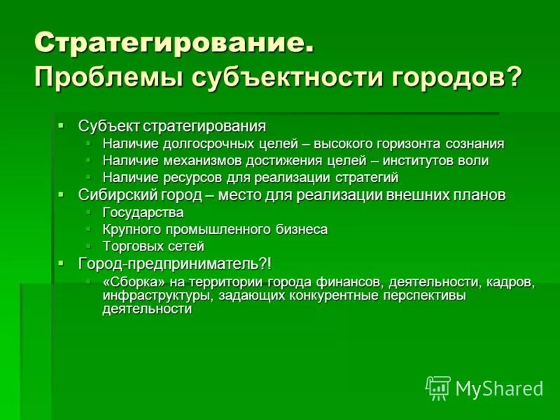проблемы субъектности. проблемы субъектности. формирование субъектности. субъектность это в психологии. политическая субъектность.