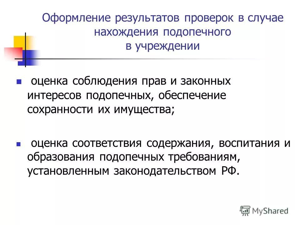 Какие полномочия у опекунс. Права и обязанности опекуна. Обязанности и ответственность опекуна над недееспособным. Основания для попечительства. Памятки опекунам.
