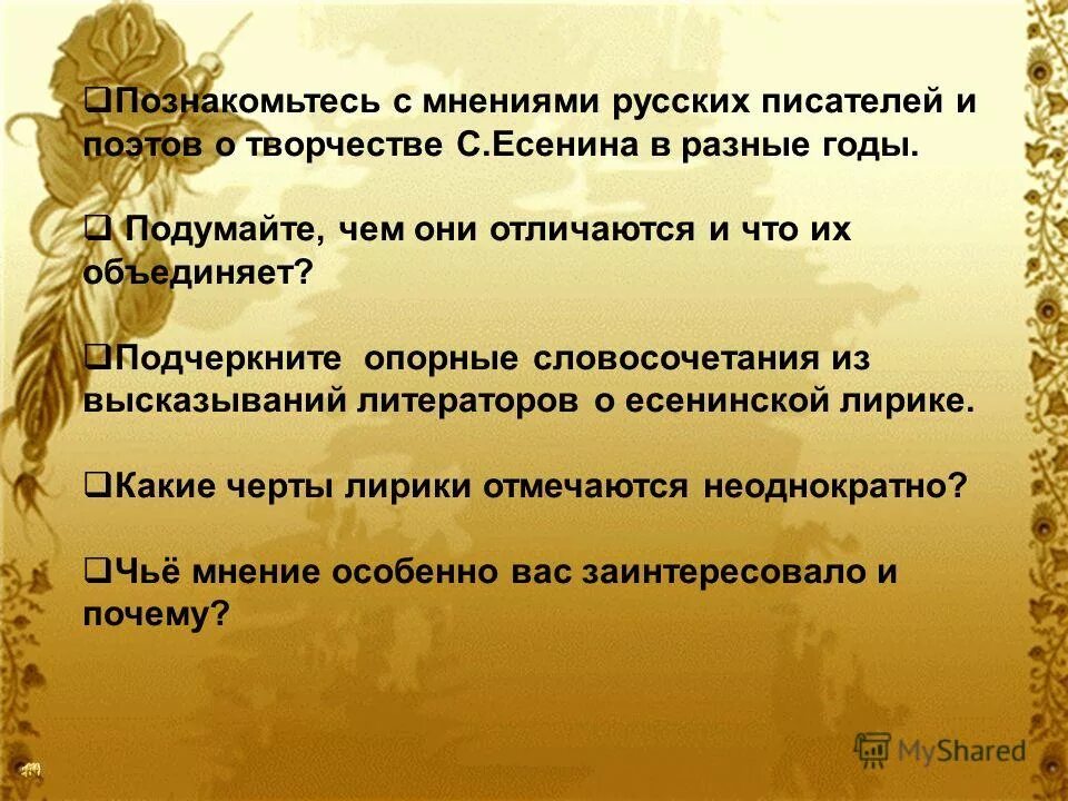 Роль риторических вопросов в стихотворении