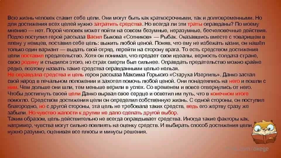 Сочинение отзывчивость воронкова. Верность качество человека. Верность человеку произведения. Что означает слово верность. Согалсна ли вы с утверждением.