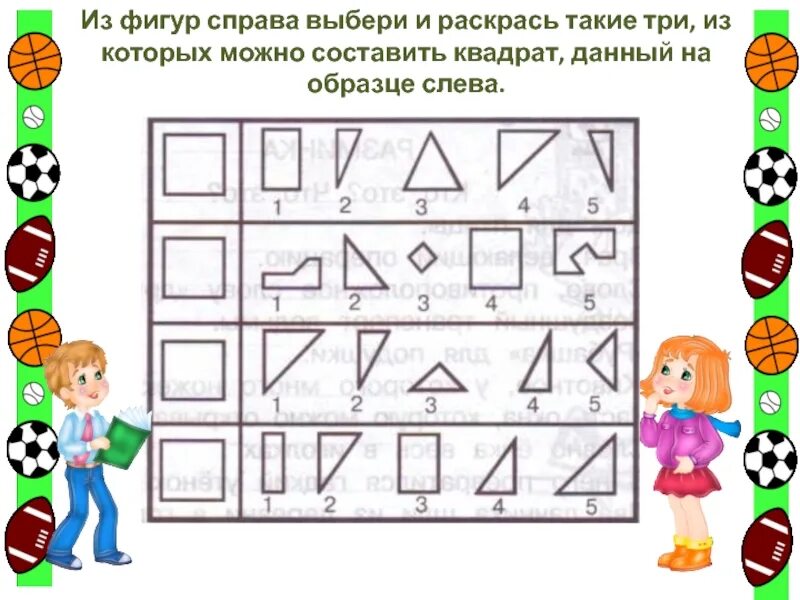 Три справа. Из фигур справа выбери и раскрась такие три из которых. из фигур справа выбери и раскрась. фигуры из которых можно составить квадрат. фигуры из которых можно составить треугольник.