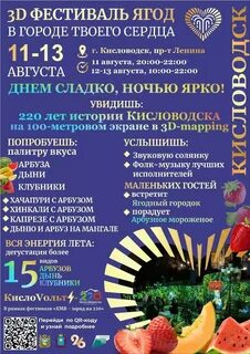 Афиша кисловодск 2024 год