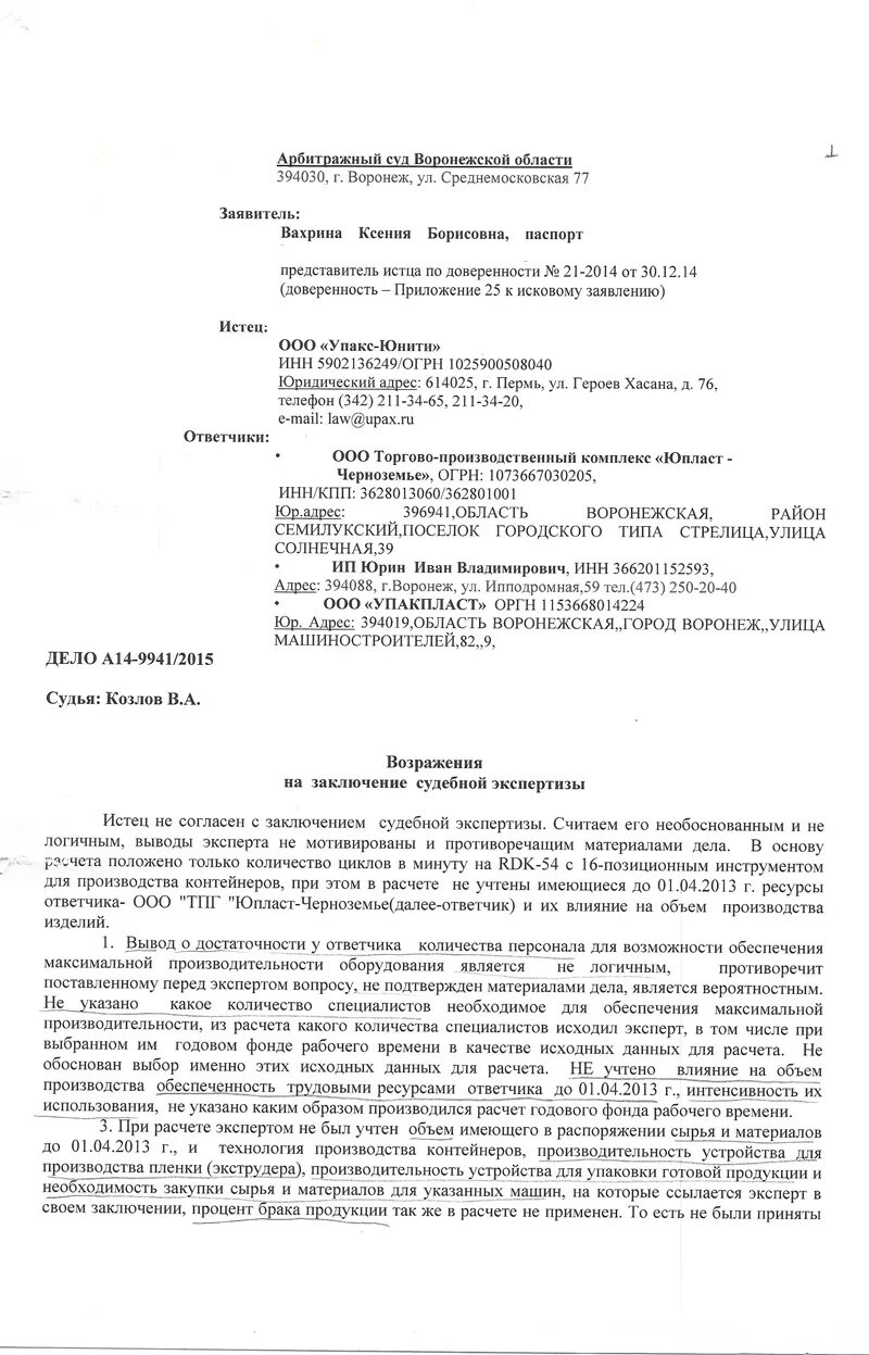 Возражения о назначении экспертизы. Возражения о назначении экспертизы