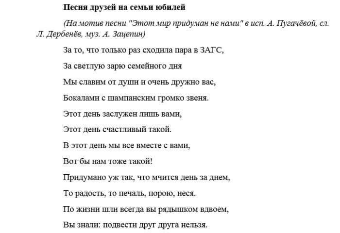 Спеть песню брату. Переделанные слова песен на свадьбу. Песня переделка на золотую свадьбу. Переделанные песни на золотую свадьбу тексты. Свадьба песня текст.