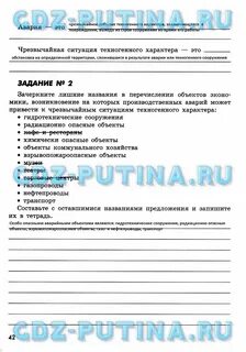Домашнее задание по обж 8 класс