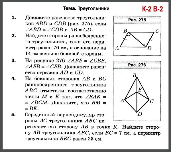 Контрольная по геометрии 7 класс треугольники. Докажите равенство треугольников ABD И CBD.