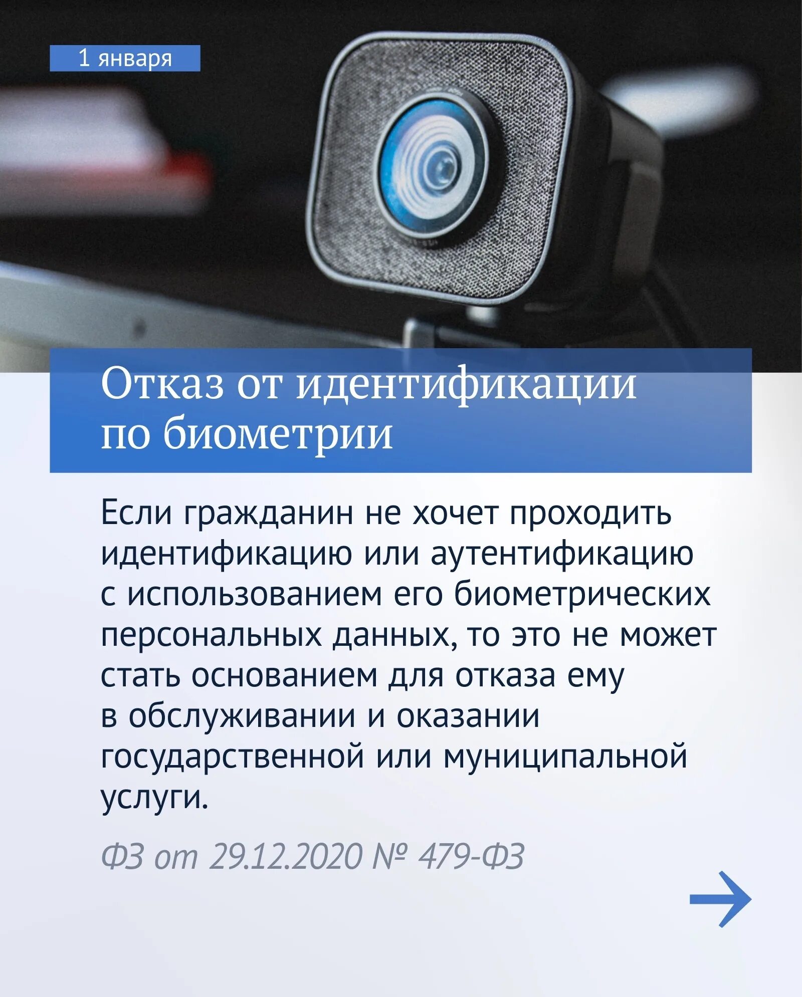 Изменения в законодательстве январь 2024. Закон о биометрических данных. Законодательство России по биометрии. Биометрические данные закон 2022. Новые законы вступившие в силу с 1 июля 2022 года.