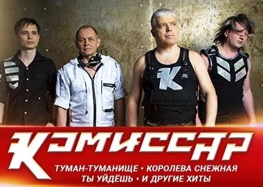 Комиссар 2023