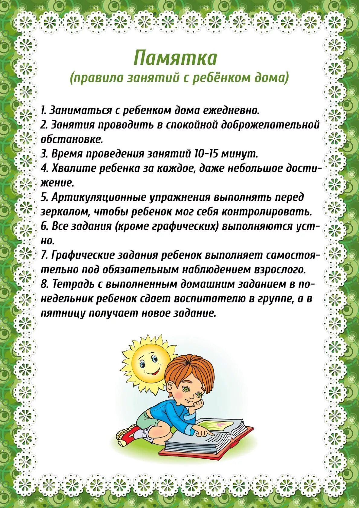 Рекомендации по организации учебного года. Памятка по выполнению домашнего задания логопеда. Рекомендации логопеда для родителей по выполнению домашнего задания. Памятка для родителей от логопеда. Консультация советы логопеда.