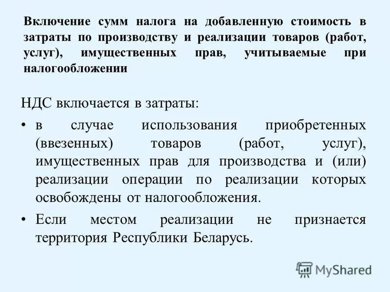 В себестоимость продукции включаются ндс. Реализации товаров работ услуг имущественных. Порядок определения доходов предприятия. Выручка от реализации продукции это. Выручка от реализации товаров работ услуг.